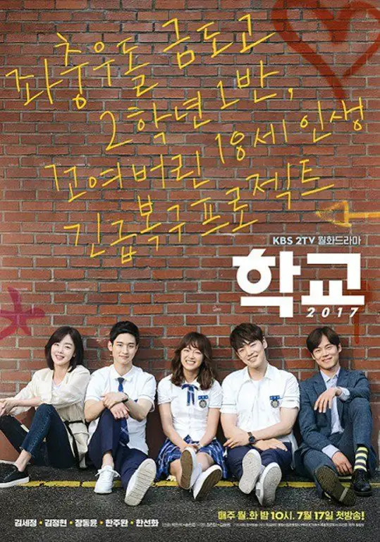 nonton school 2017